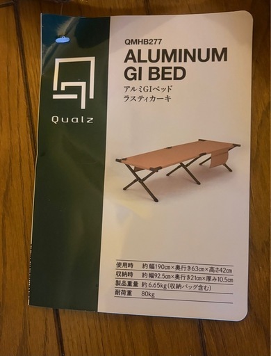 コット クオルツ  アルミGIベッド カーキ5,6回使用