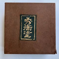 秀衡塗　菓子鉢　未使用の画像