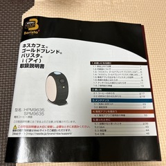 【新品未使用】ネスカフェゴールドブレンドバリスタiの画像