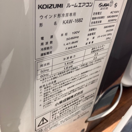 コイズミ 窓用エアコン リモコン スチール窓枠付き