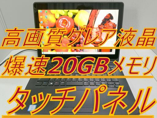 ✡️Dell タッチパネル＆爆速20GBメモリ✡️ 第6世代 ✡️タッチパネル高画質液晶✡️ i5 メモリ20GB搭載 新品M.2 S