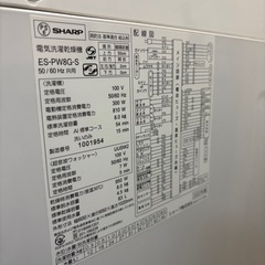 2023年8月購入／SHARP洗濯機／交渉可／配送料0円の画像