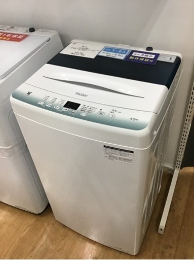 【トレファク神戸新長田店 買取/販売】取りに来られる方限定！Haier2021年製の洗濯機のご紹介です！