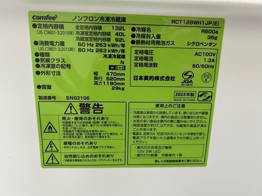 （美品）confee 上冷凍下冷蔵冷蔵庫 ホワイト　2025年製　使用回数わずか