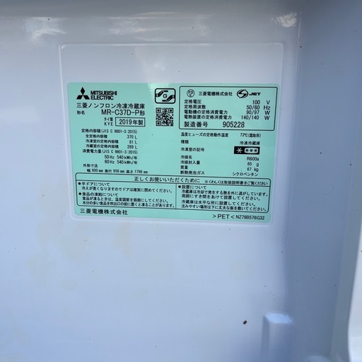 三菱ノンフロン冷凍冷蔵庫 2019年製