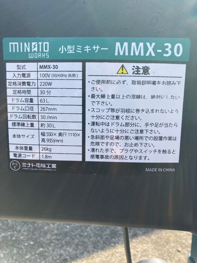MINATO コンクリートミキサー MMX-30
