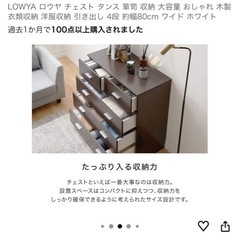 LOWYA ロウヤ　タンス　チェスト　白　木製の画像