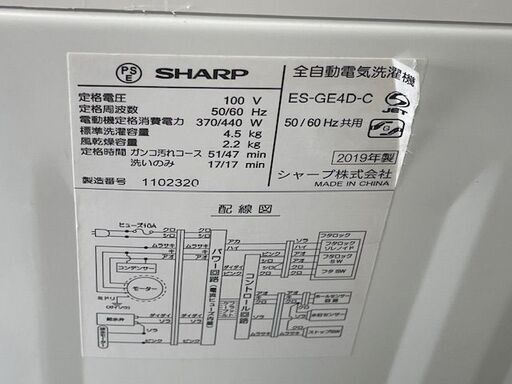 【リサイクルサービス八光】【 幅56cm / 2019年製 】 安心の1ヶ月保証付き！ シンプル＆コンパクト✨ SHARP 4.5kg 全自動洗濯機 ES-GE4D