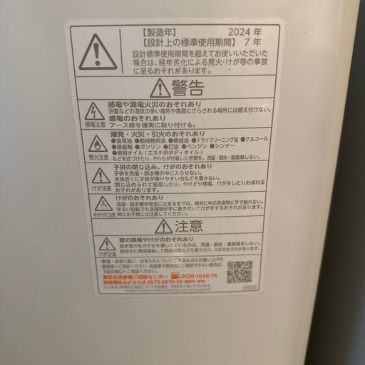 TOSHHBA 洗濯機　8キロ　