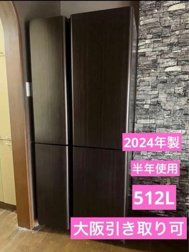 美品‼️2024年製 2025/5購入 AQUA 4ドア冷蔵庫 AQR-TZ51P 512Lブラウン 大型冷蔵庫 枚方