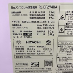 HITACHI ヒタチ ノンフロン冷凍冷蔵庫 RL-BF274RA 2022年製 定格内容積274L 2ドア 冷蔵庫 のご紹介です！の画像