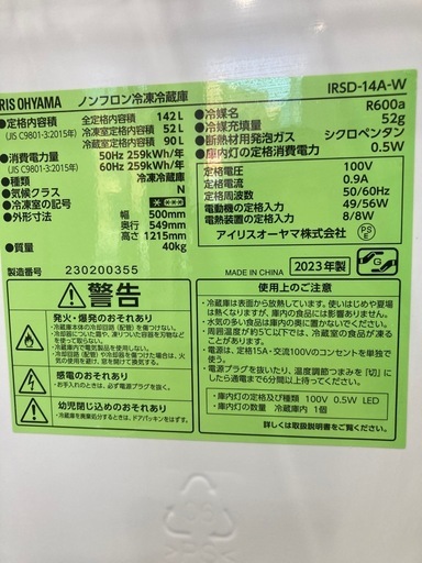 【トレファク高槻店】安心の1年間保証！取りに来れる方限定！IRIS OHYAMA（アイリス　オーヤマ）の2ドア冷蔵庫のご紹介です！