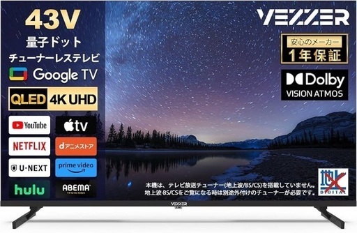 [金沢市もりの里引き取り限定]43インチチューナーレステレビ