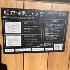 未使用　組み立て便利ラックの画像