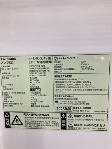 【トレファク高槻店】安心の1年間保証！取りに来られる方限定！TWINBIRD（ツインバード）の2ドア冷蔵庫のご紹介です！