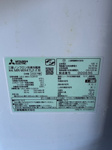 三菱値下げ不可。電機 MR‑WX47LF 冷蔵庫（2020年製・470L） 