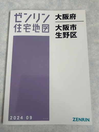 ゼンリン 2024住宅地図 東京都八王子市①②③ 3冊セット 楽天市場】ゼンリン 住宅地図 八王子市の通販