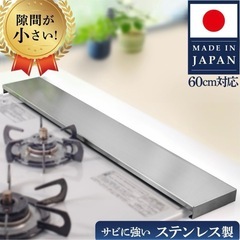 ステンレス鋼 レンジカバー 64cmの画像