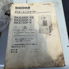 オリオンユニットクーラー
の画像