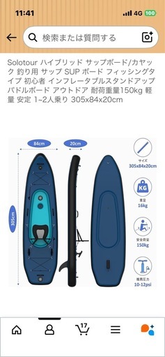 sup.カヤック