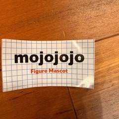 mojojojoガチャの画像