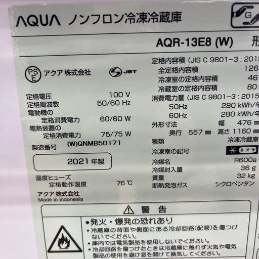 AQUA アクア ノンフロン冷凍冷蔵庫 AQR-13E8 2021年製 定格内容積126L 2ドア 冷蔵庫 のご紹介です！