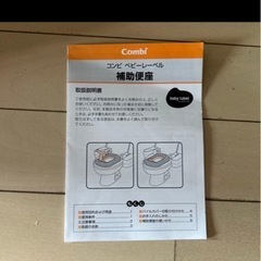 Combi 補助便座 オレンジ色 取扱説明書付きの画像