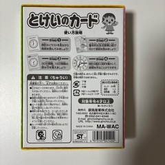 とけいのカード新品の画像
