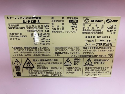 最終値下げ！「冷蔵庫｜2021年製SHARP冷蔵庫｜名護」