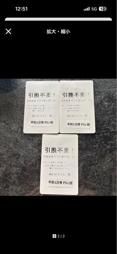 明法スキー場  利用券  引き換え不要
