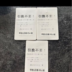 明法スキー場  利用券  引き換え不要の画像