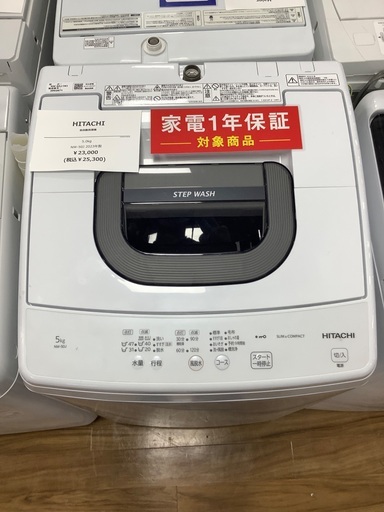 全自動洗濯機　HITACHI NE-50J 2023年製　5kg 入荷しました！
