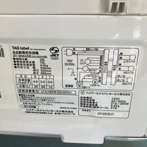 上2603-396 TAG label by amadana ×  Haier 洗濯機 AT-WM45B 4.5kg 2019年製 動作確認済み キズ汚れ有り