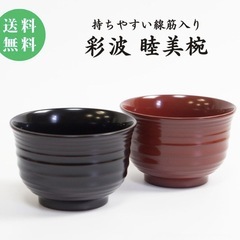 越前塗 汁椀 ペア 漆器の画像