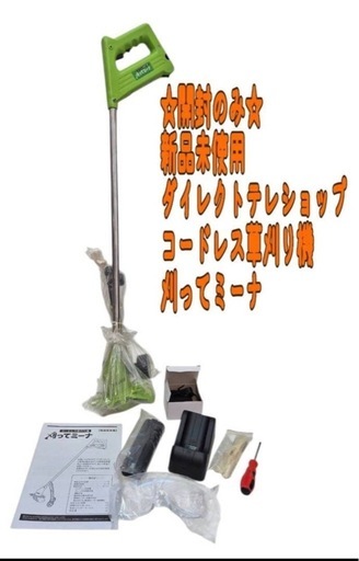 コードレス草刈り機 刈ってミーナ