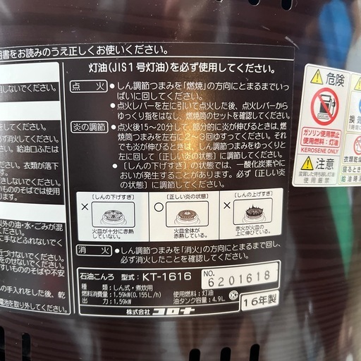 コロナ灯油ストーブ