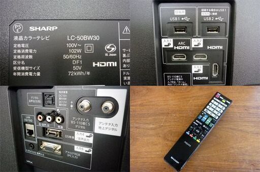 ☆SHARP AQUOS 50インチ 液晶カラーテレビ LC-50BW30 2017年製 リモコン付き シャープ アクオス TV 50