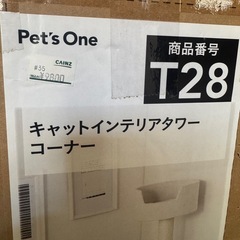 キャットタワー（高さ138cm）中古・の画像