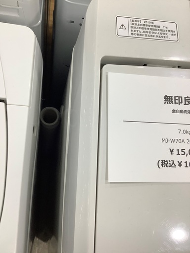 全自動洗濯機　無印良品　MJ-W70A 7kg 2019年製　入荷致しました！