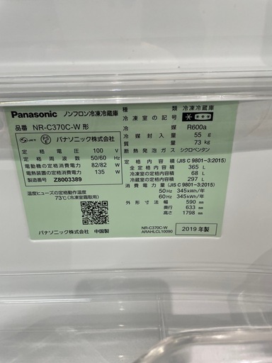 Panasonicノンフロン冷凍冷蔵庫 NR-C370C-W