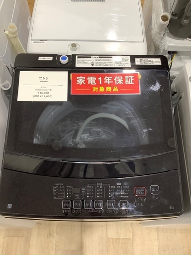 全自動洗濯機　ニトリ　NTR60BKN 6kg 2023年製　入荷致しました！