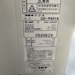 【コロナ】【除湿機】※ファンほこり★2016年製 クリーニング済/6ヶ月保証付き 【管理番号11203】桒の画像