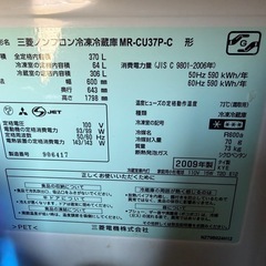 冷蔵庫 三菱  370L 3ドア 2009年製の画像