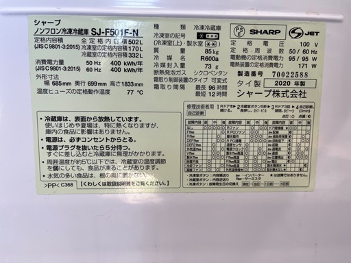 【美品 通電
OK 】2020年製 シャープ 502L 6ドア冷蔵庫 プラズマクラスター SJ-F501F-N（シャンパンゴールド）