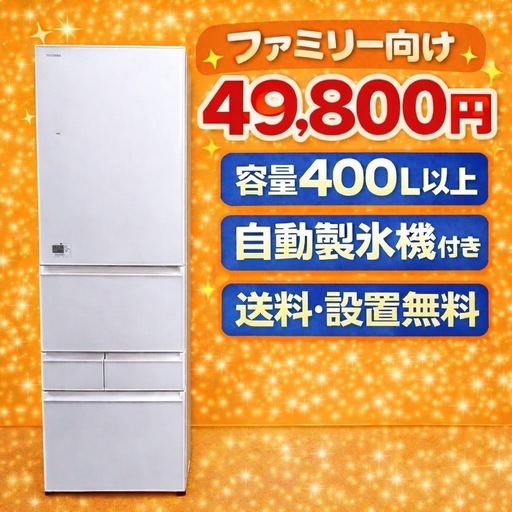 1287 ⭐️格安⭐️大型冷蔵庫　家族向け　保証付き　新生活応援送料設置無料