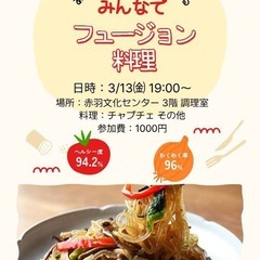 【1000円】料理しながら価値観学びトーク🍳フュージョン料…