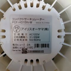 【アイリスオーヤマ】サーキュレーターの画像