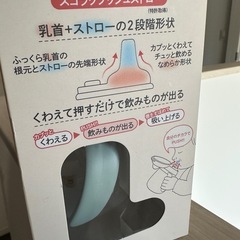 新品未使用 Combi はじめてストロー 4ヶ月〜 ストローマグの画像