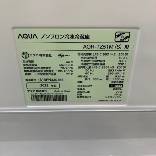 AQUA 4ドア冷蔵庫 AQR-TZ51M 2022年製