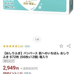 【未開封】パンパース　おしり拭きの画像